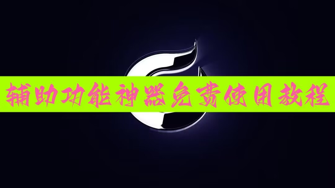 教程辅助!手机麻将有挂吗 软件”开挂(透视)辅助教程 p1