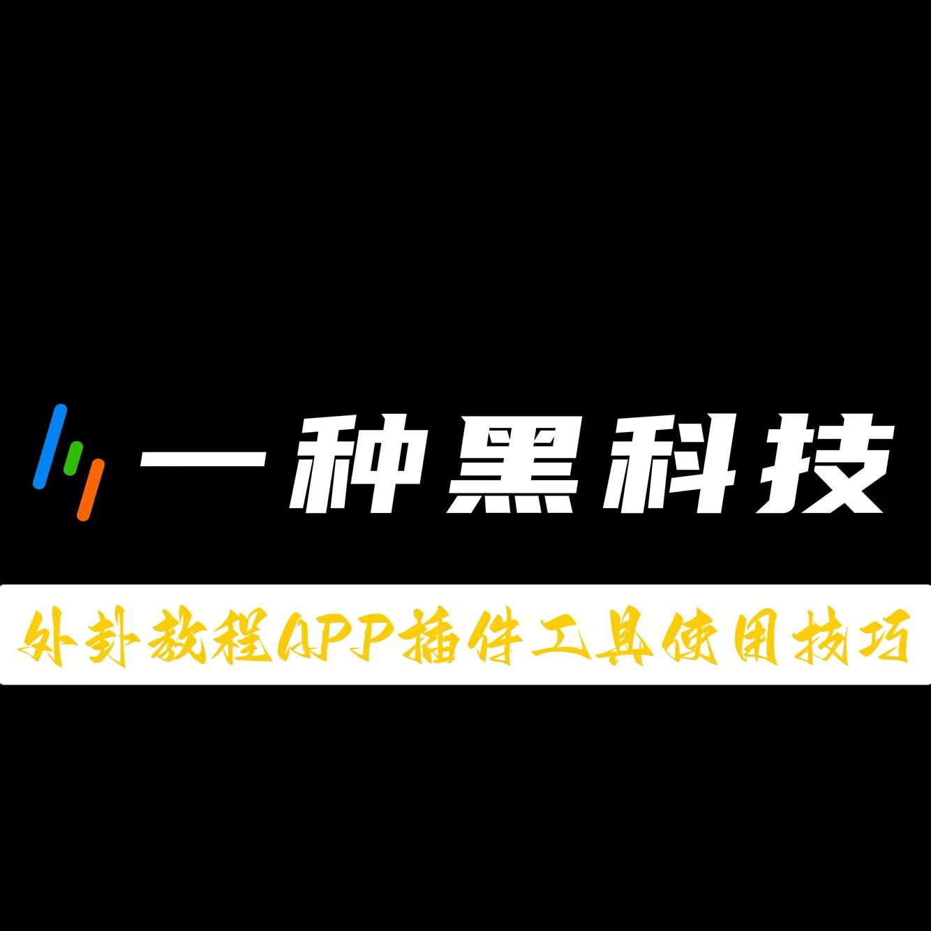 教程辅助!新荣耀大厅辅助	”详细外挂透视辅助软件教程 p1